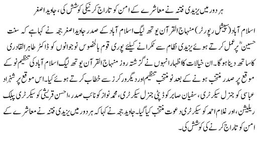 تحریک منہاج القرآن Pakistan Awami Tehreek  Print Media Coverage پرنٹ میڈیا کوریج Daily Express (Metropolitin)